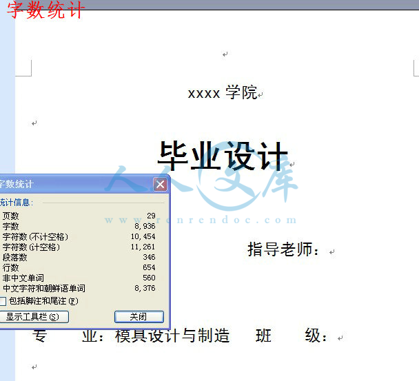 字数统计.jpg