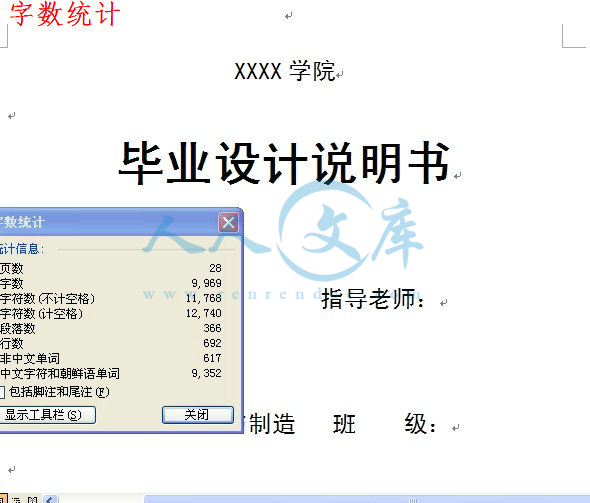 字数统计.jpg