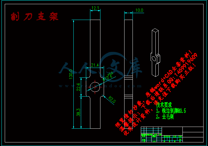 割刀支架.gif