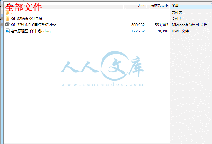 全部文件.gif
