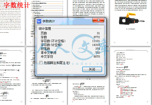 字数统计.gif