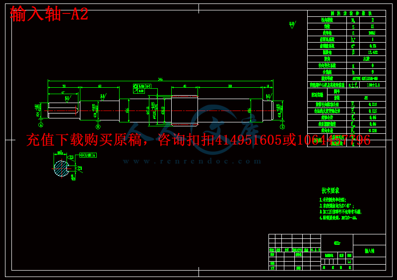 输入轴-A2.gif
