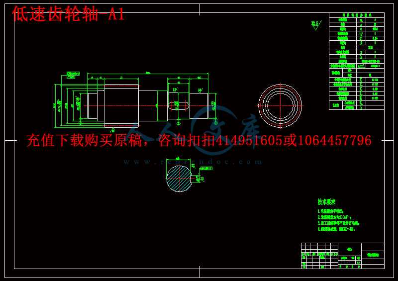 低速齿轮轴-A1.gif