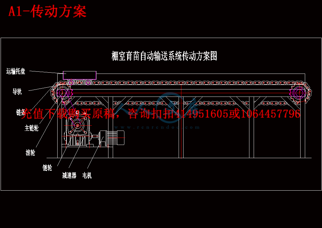 A1-传动方案.gif