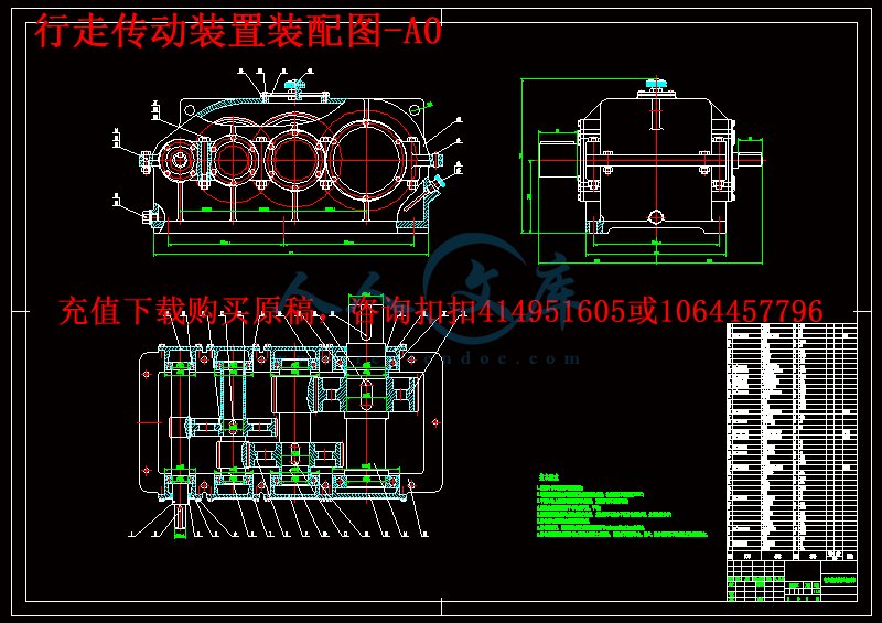 行走传动装置装配图-A0.gif