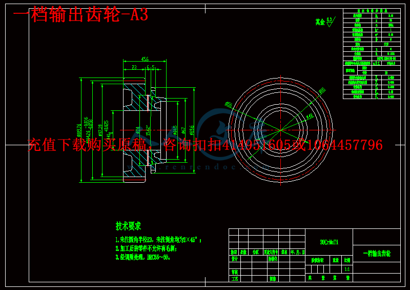 一档输出齿轮-A3.gif