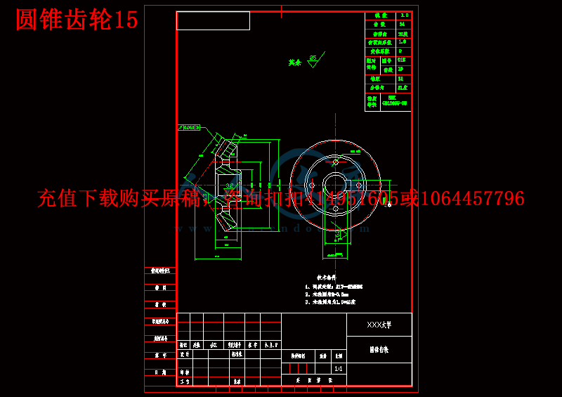 圆锥齿轮15.gif