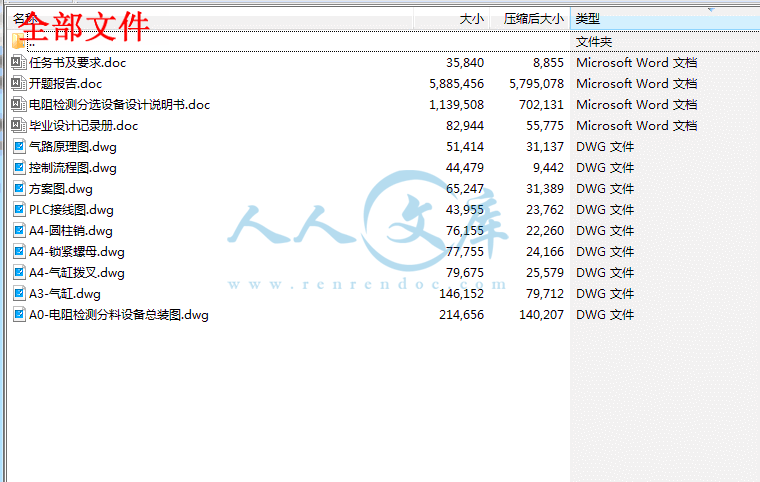 全部文件.gif