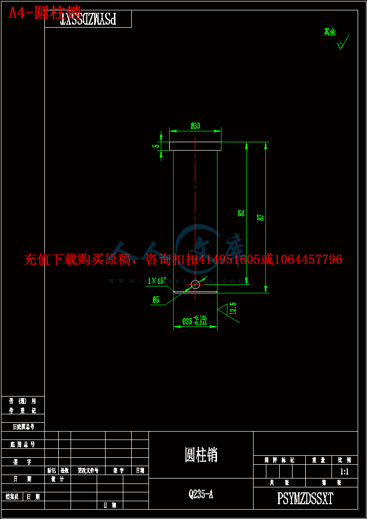 A4-圆柱销.gif