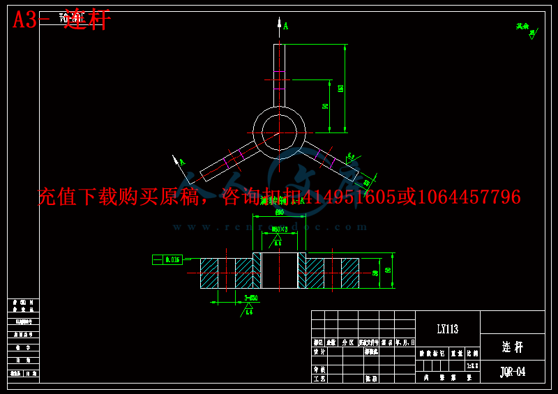 A3- 连杆.gif