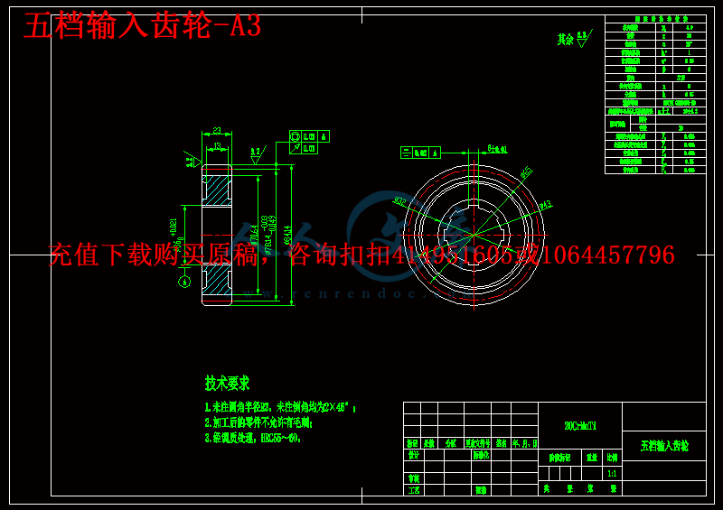 五档输入齿轮-A3.gif