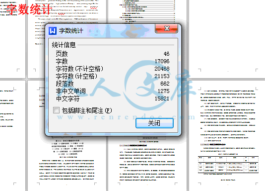 字数统计.gif