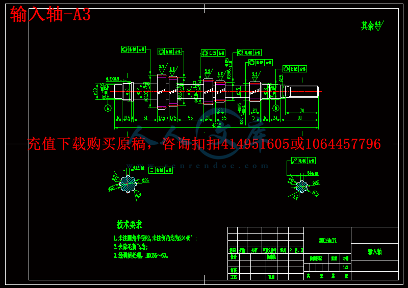 输入轴-A3.gif