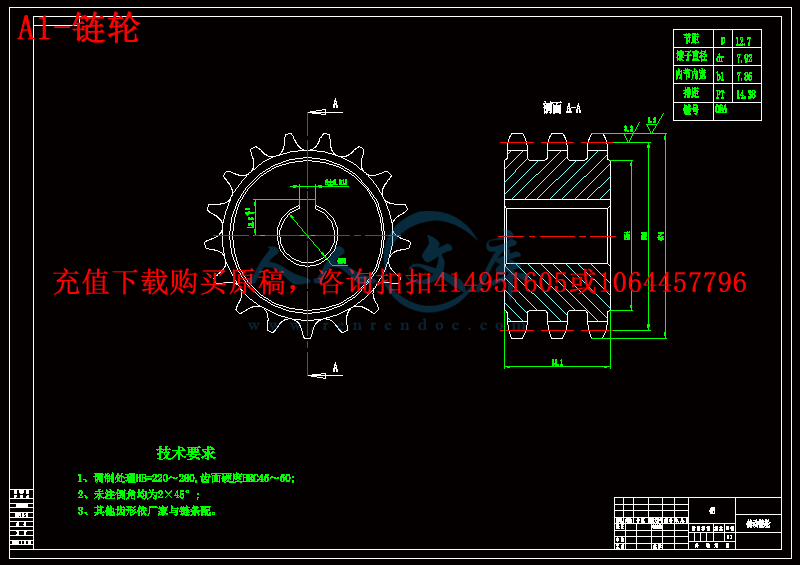A1-链轮.gif