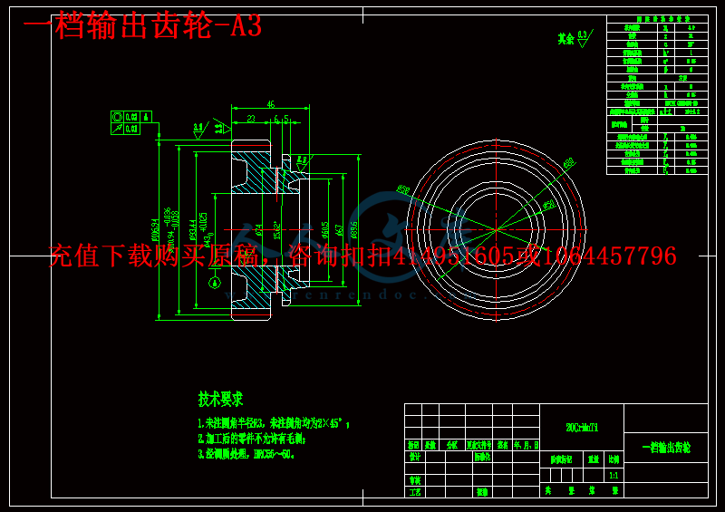 一档输出齿轮-A3.gif