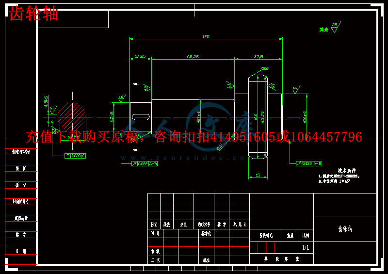 齿轮轴.gif