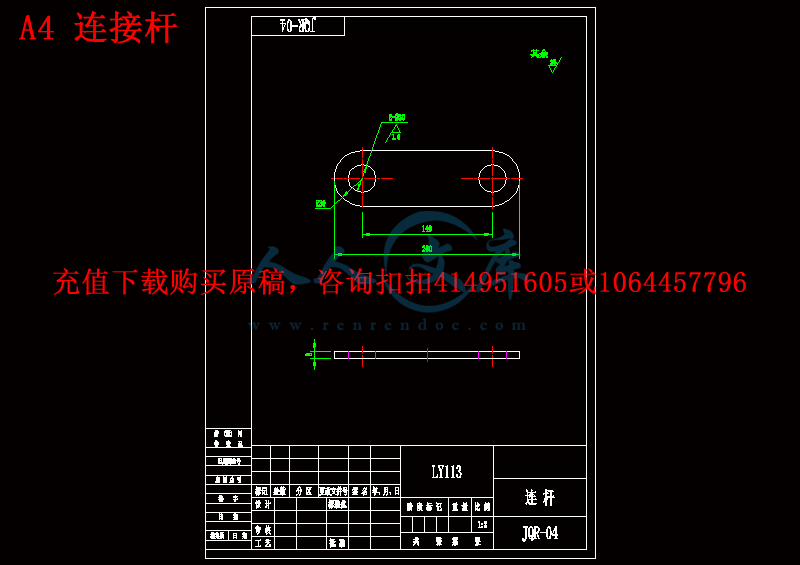 A4 连接杆.gif