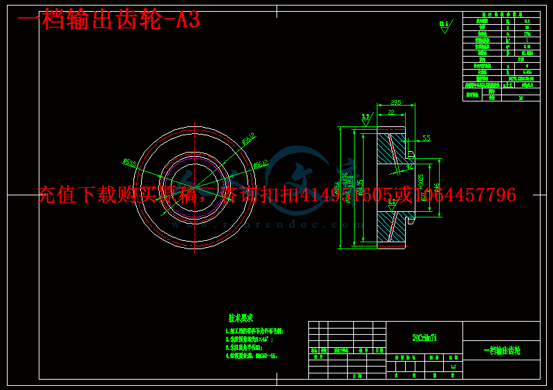 一档输出齿轮-A3.gif