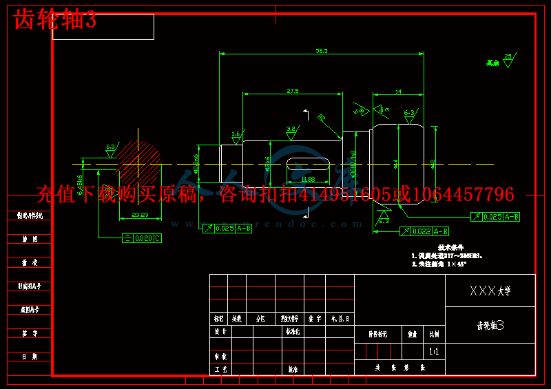 齿轮轴3.gif