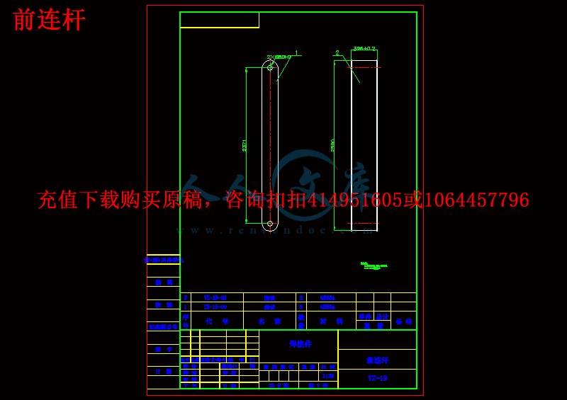 前连杆.gif