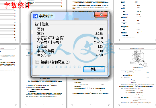 字数统计.gif