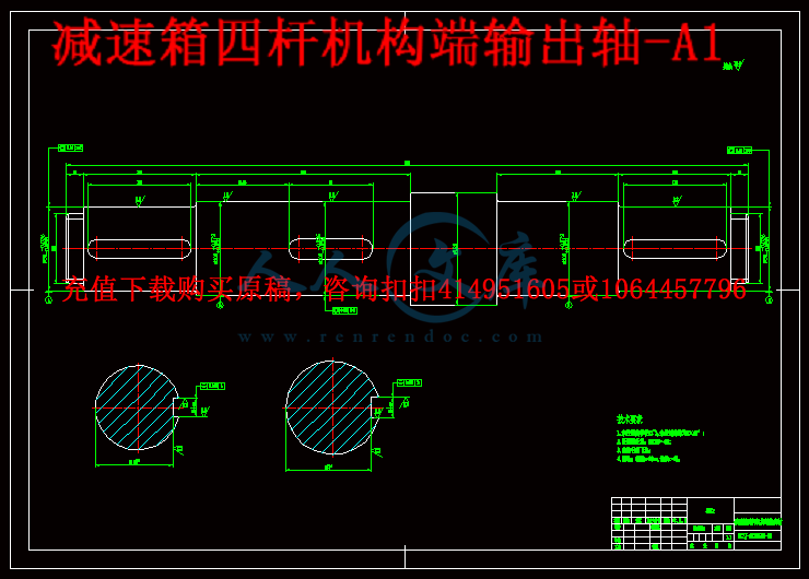减速箱四杆机构端输出轴-A1.gif