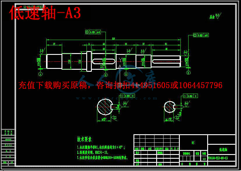 低速轴-A3.JPG