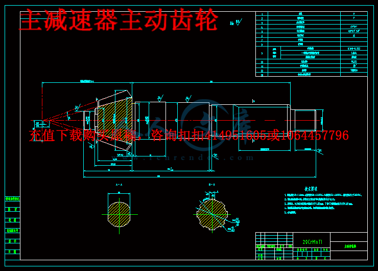 主减速器主动齿轮.gif