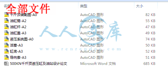 全部文件.gif