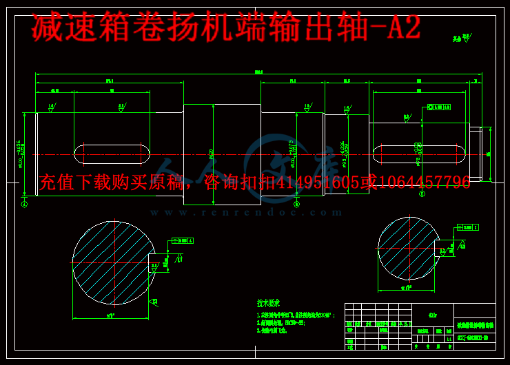 减速箱卷扬机端输出轴-A2.gif