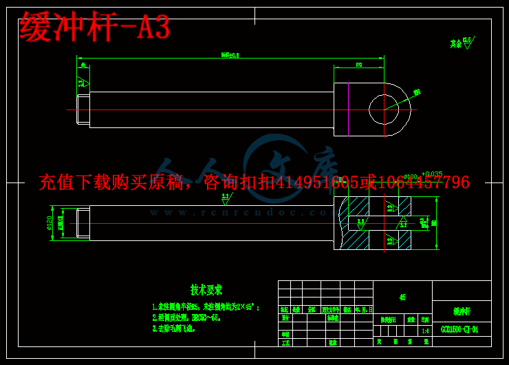 缓冲杆-A3.gif