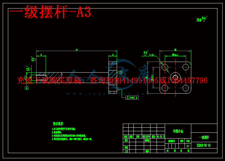 一级摆杆-A3.gif