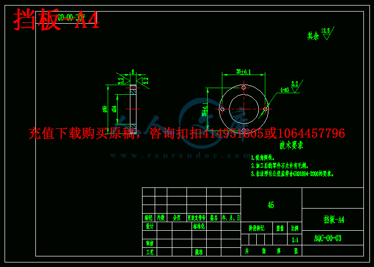 挡板-A4.gif