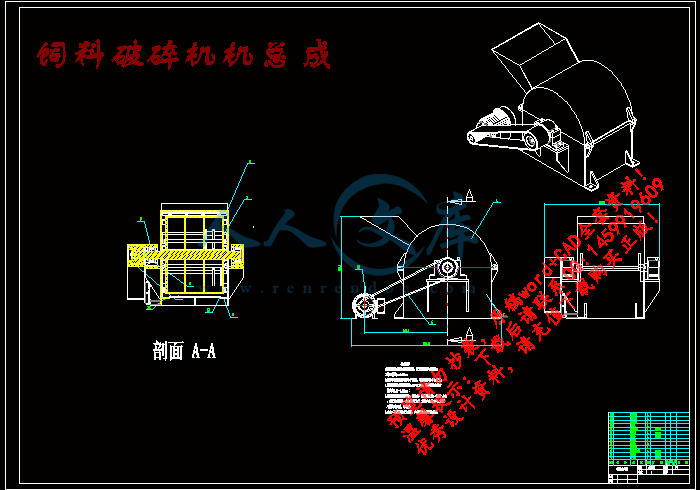 饲料破碎机机总成.gif