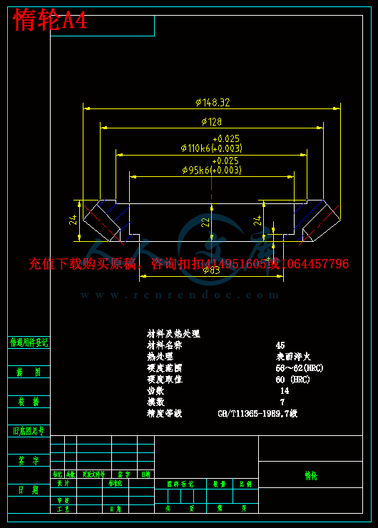 惰轮A4.gif