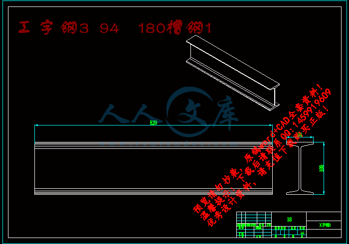 工字钢3 94 180槽钢1.gif