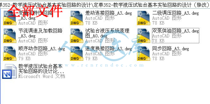 全部文件.jpg