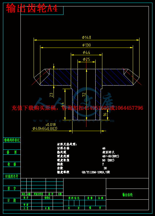 输出齿轮A4.gif