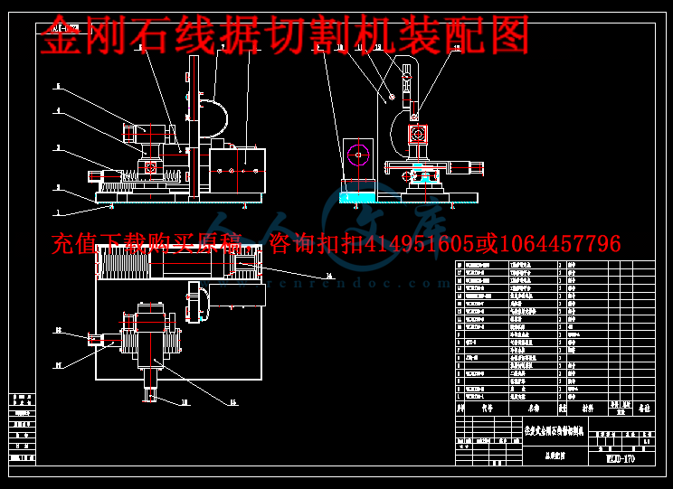 金刚石线据切割机装配图.gif