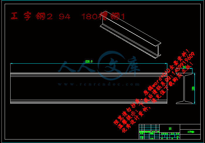 工字钢2 94 180槽钢1.gif