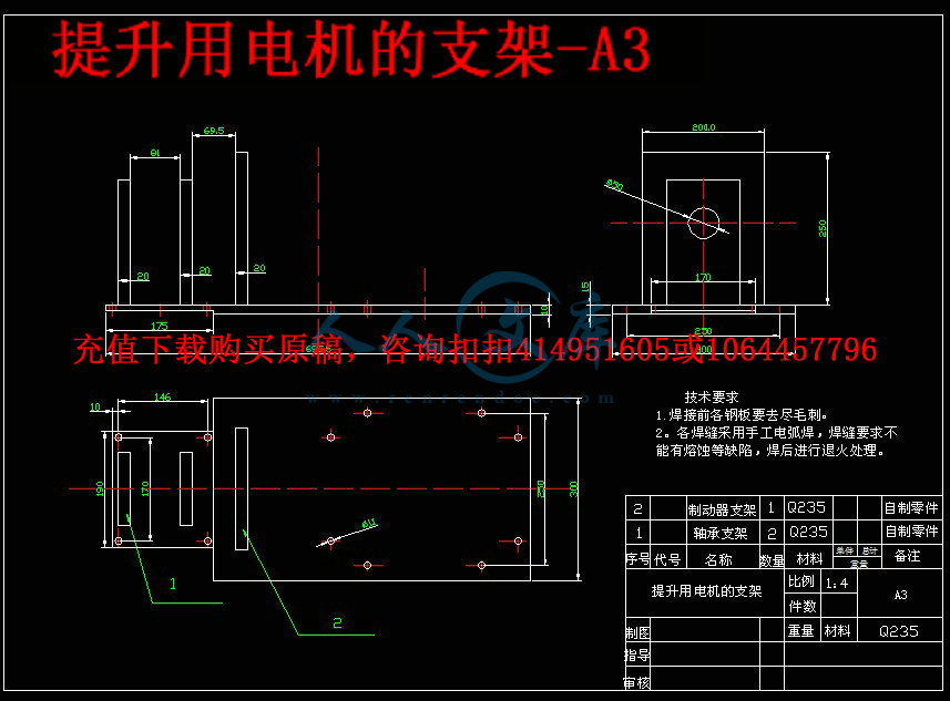 提升用电机的支架-A3.jpg