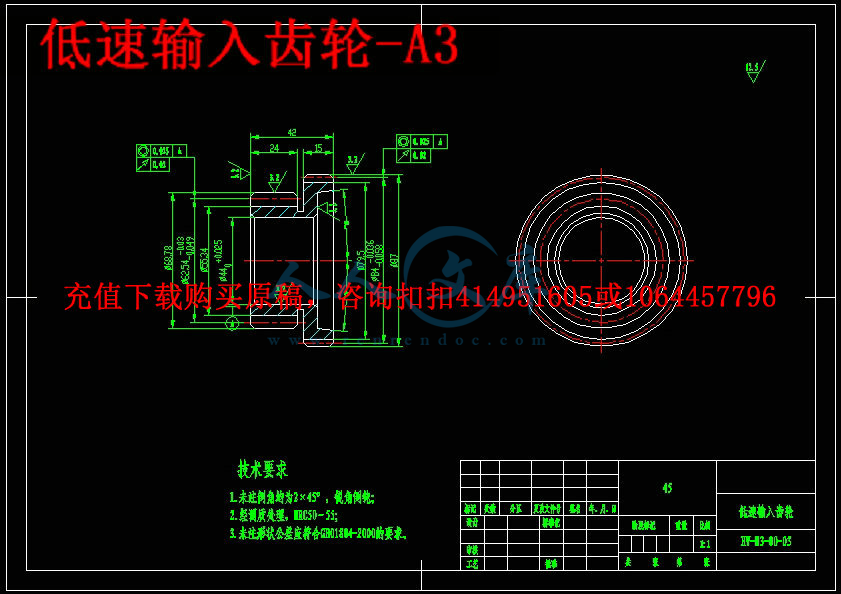 低速输入齿轮-A3.jpg