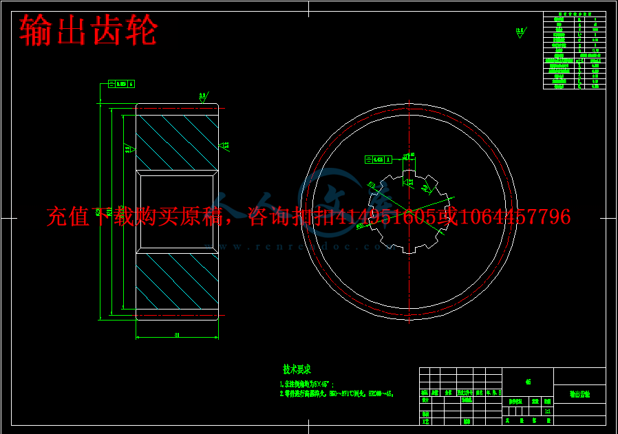 输出齿轮.gif