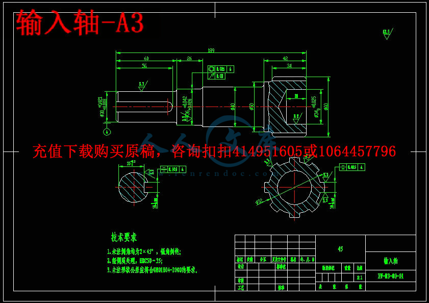 输入轴-A3.jpg
