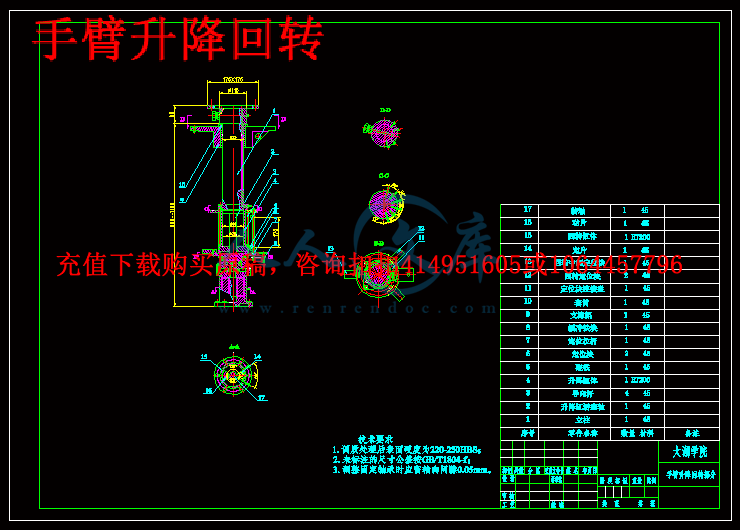 手臂升降回转.gif