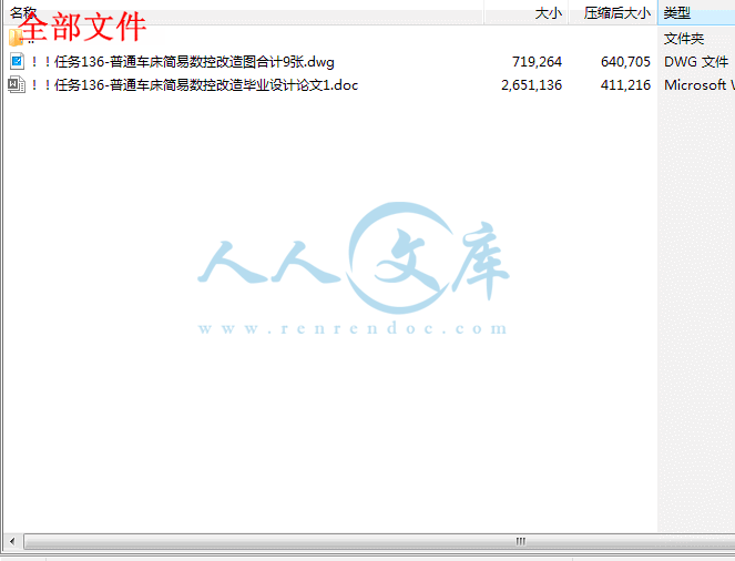 全部文件.gif