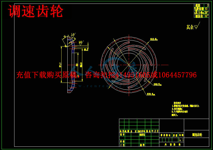 调速齿轮.jpg