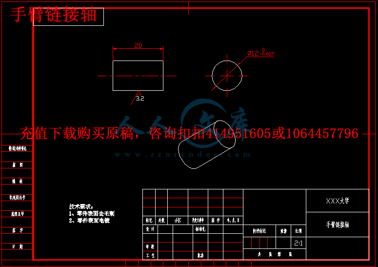手臂链接轴.gif