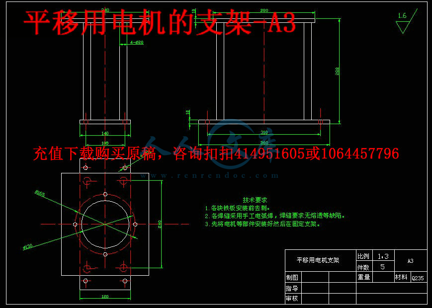 平移用电机的支架-A3.jpg