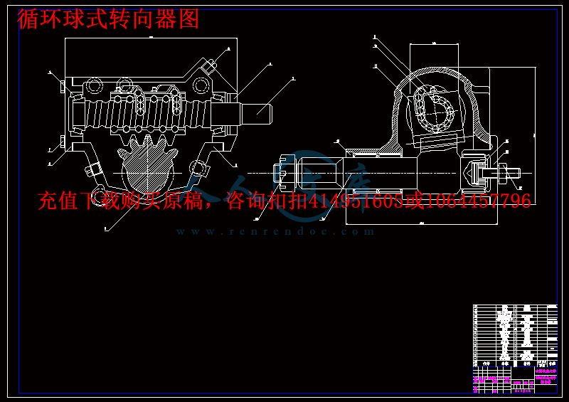 循环球式转向器图.gif